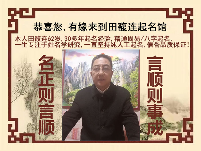 新余市尚名轩田馥连起名