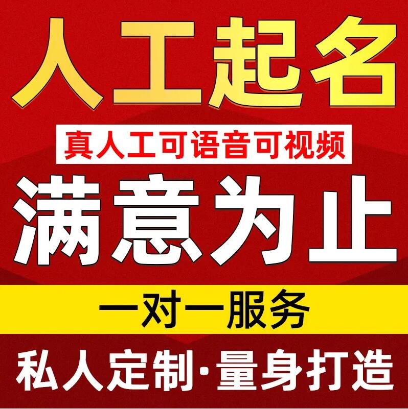  新余市取名/改名 找田老师